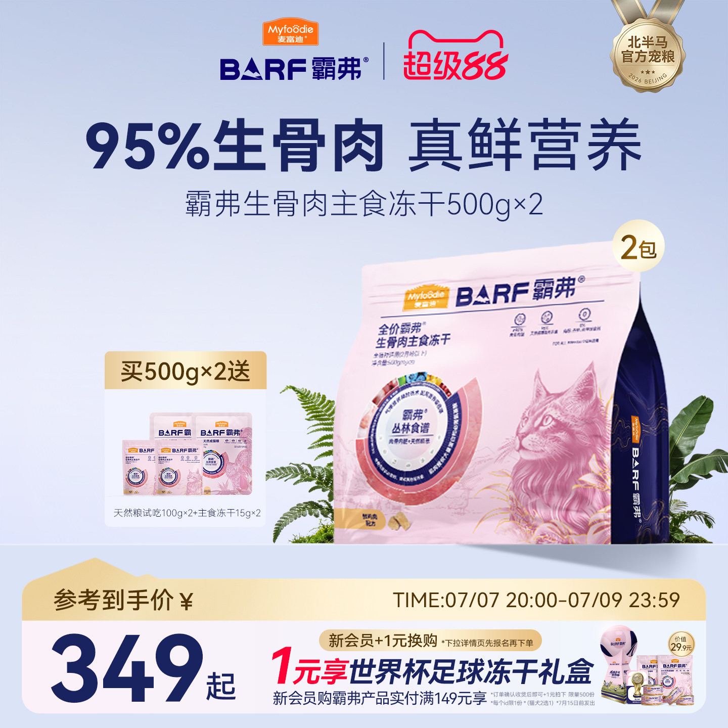 麦富迪barf霸弗全价生骨肉主食冻干猫粮鲜鸡肉牛肉味囤货装500g*2