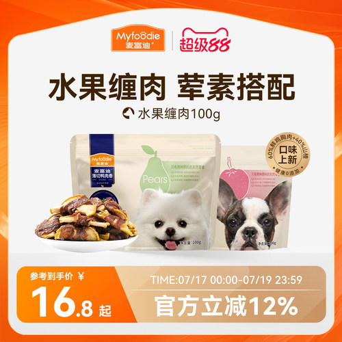 麦富迪狗零食薄切肉卷鸭肉雪梨