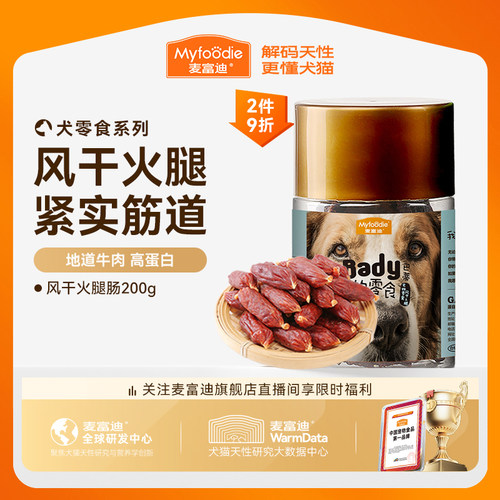麦富迪狗零食犬用火腿肠