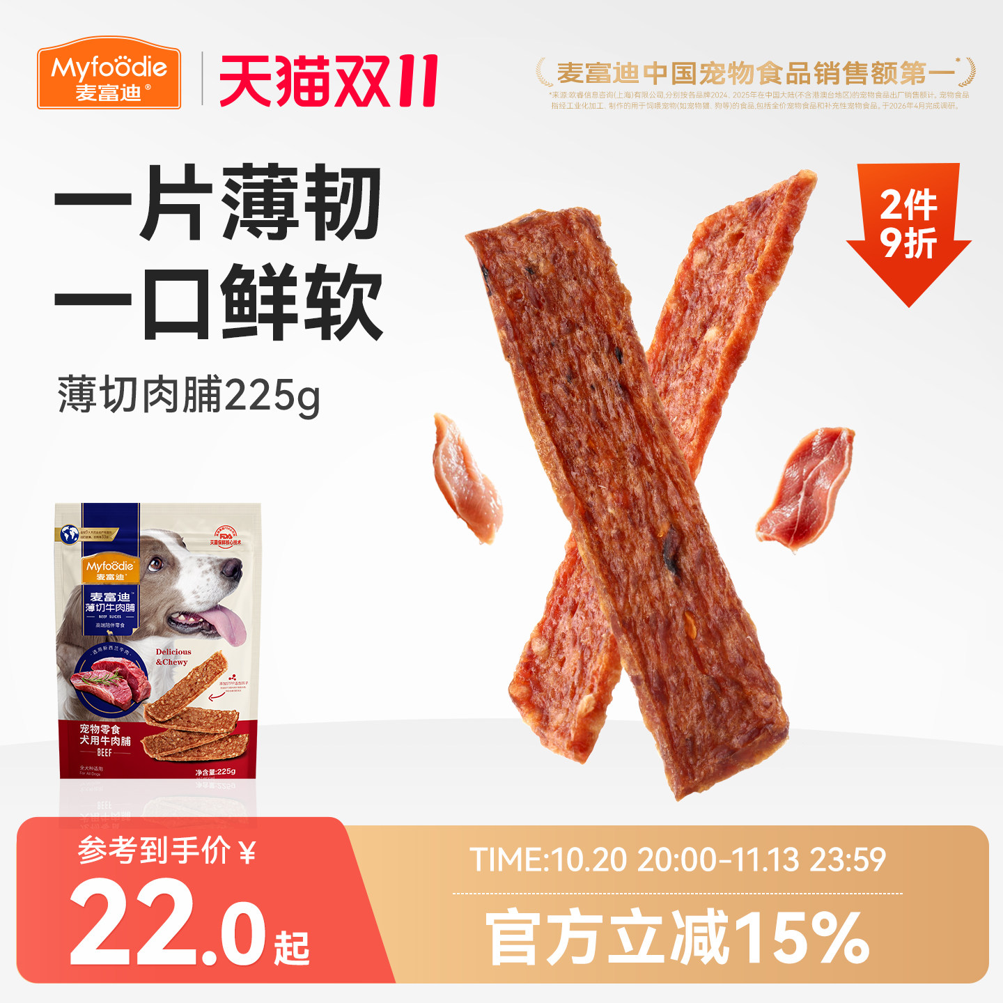 麦富迪狗狗零食鸡肉干薄切肉脯泰迪幼犬小型犬狗零食宠物零食225g