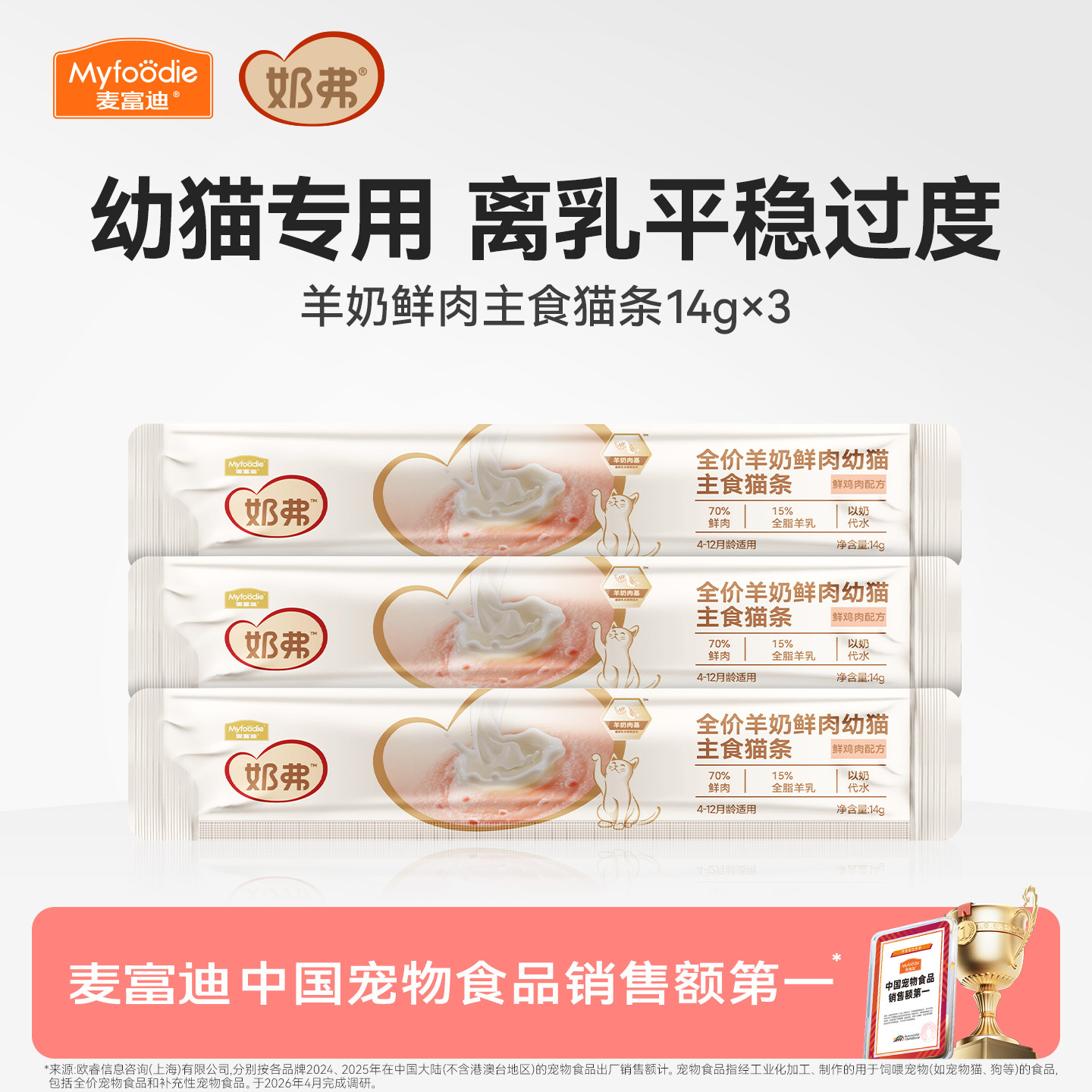 【羊奶鲜肉】奶弗主食级猫条图片