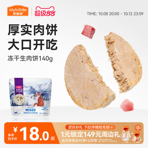 麦富迪冻干猫零食增肥营养发腮