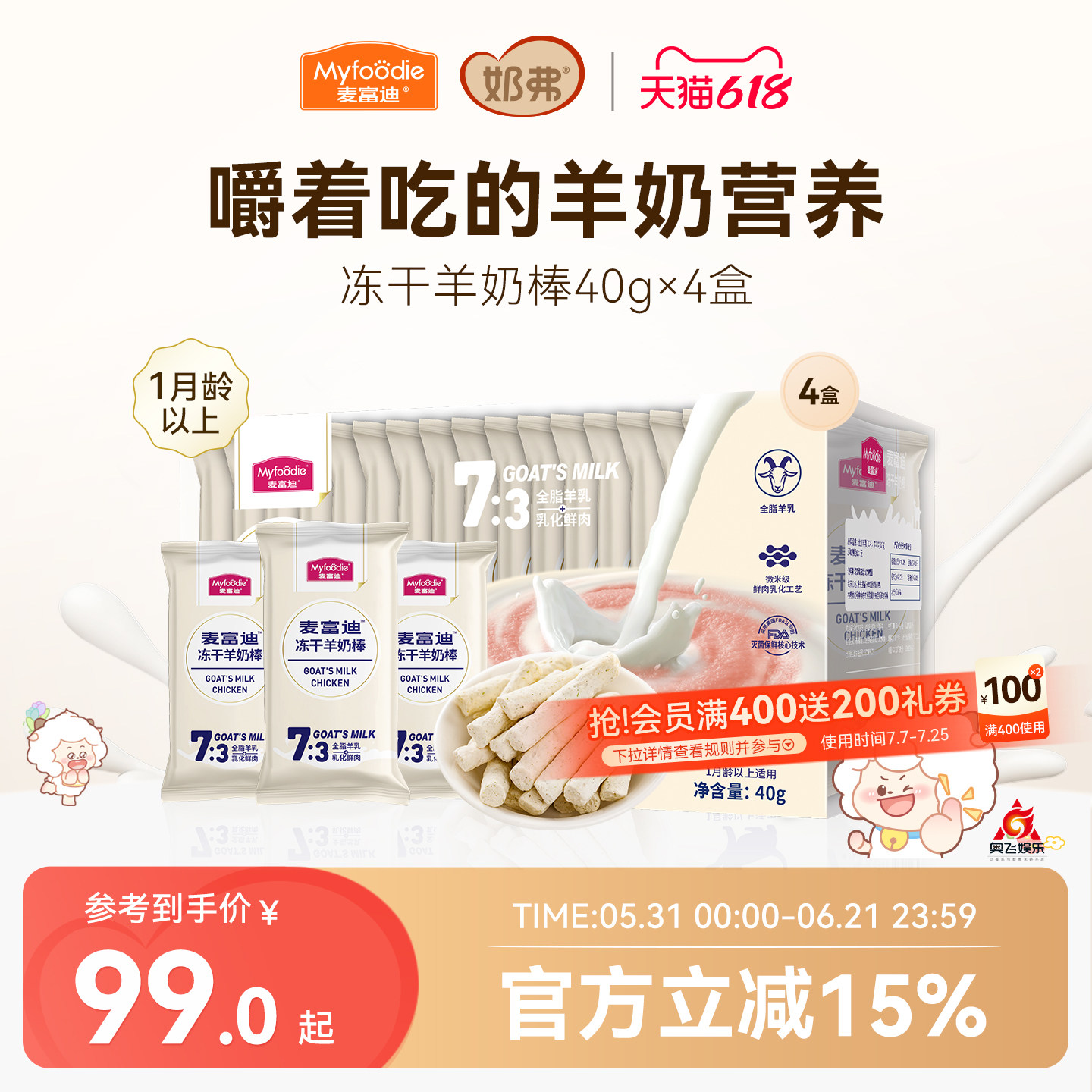 麦富迪猫咪零食冻干羊奶棒