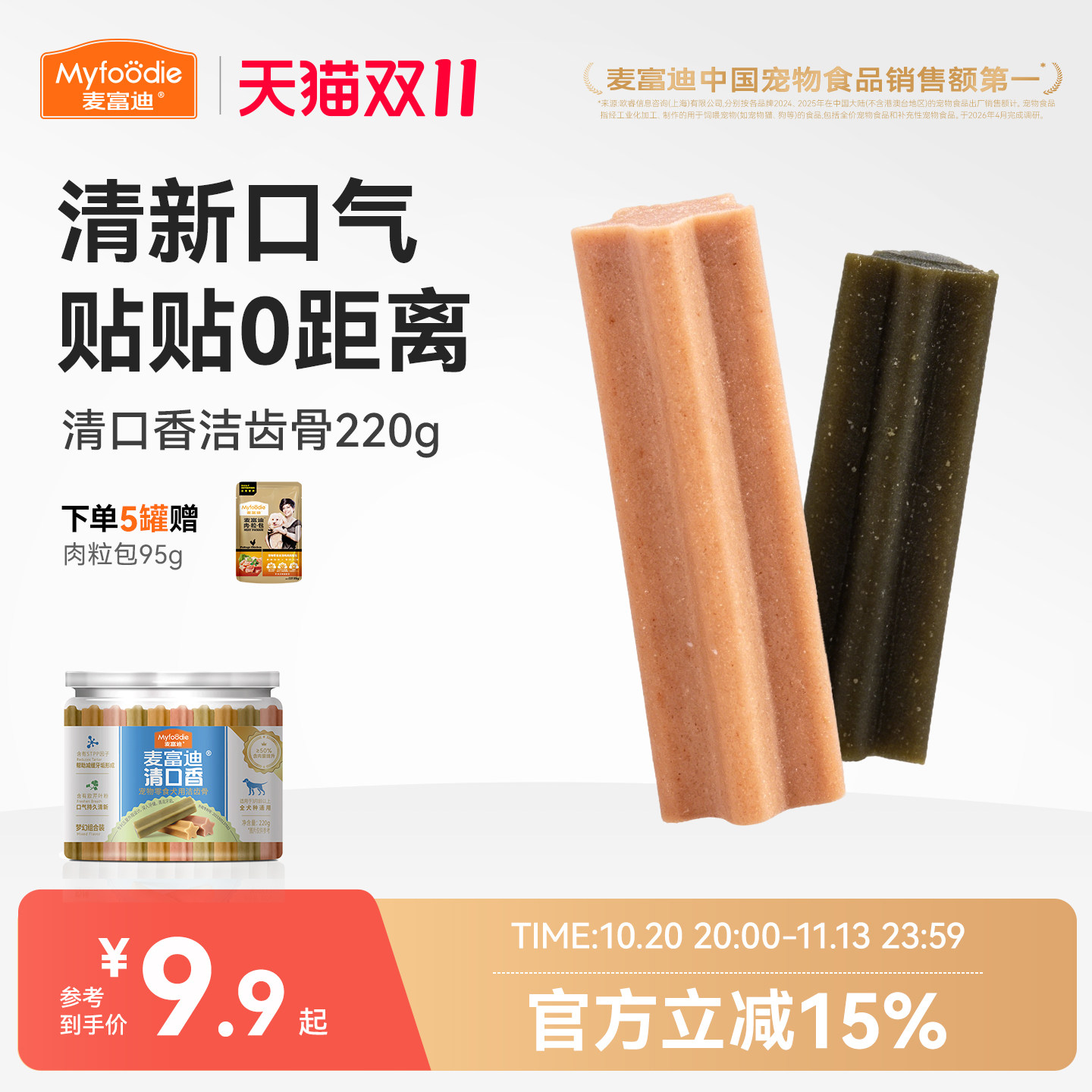 麦富迪清口香狗狗零食磨牙宠物洁齿棒小型犬泰迪幼犬