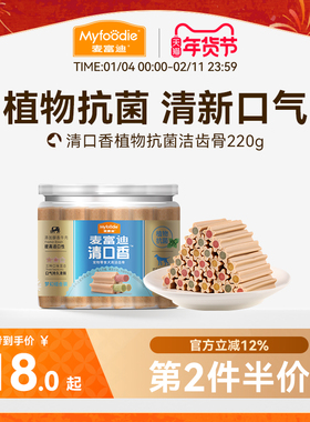 麦富迪清口香狗狗零食磨牙棒耐咬胶泰迪小型犬幼犬磨牙零食洁齿骨
