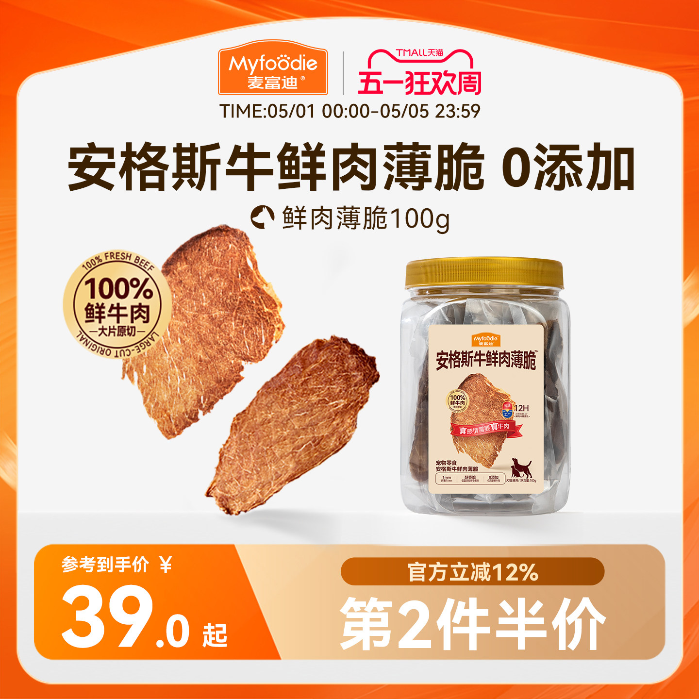 麦富迪狗狗零食鲜肉薄脆牛肉磨牙棒比熊泰迪小型犬牛肉干宠物零食