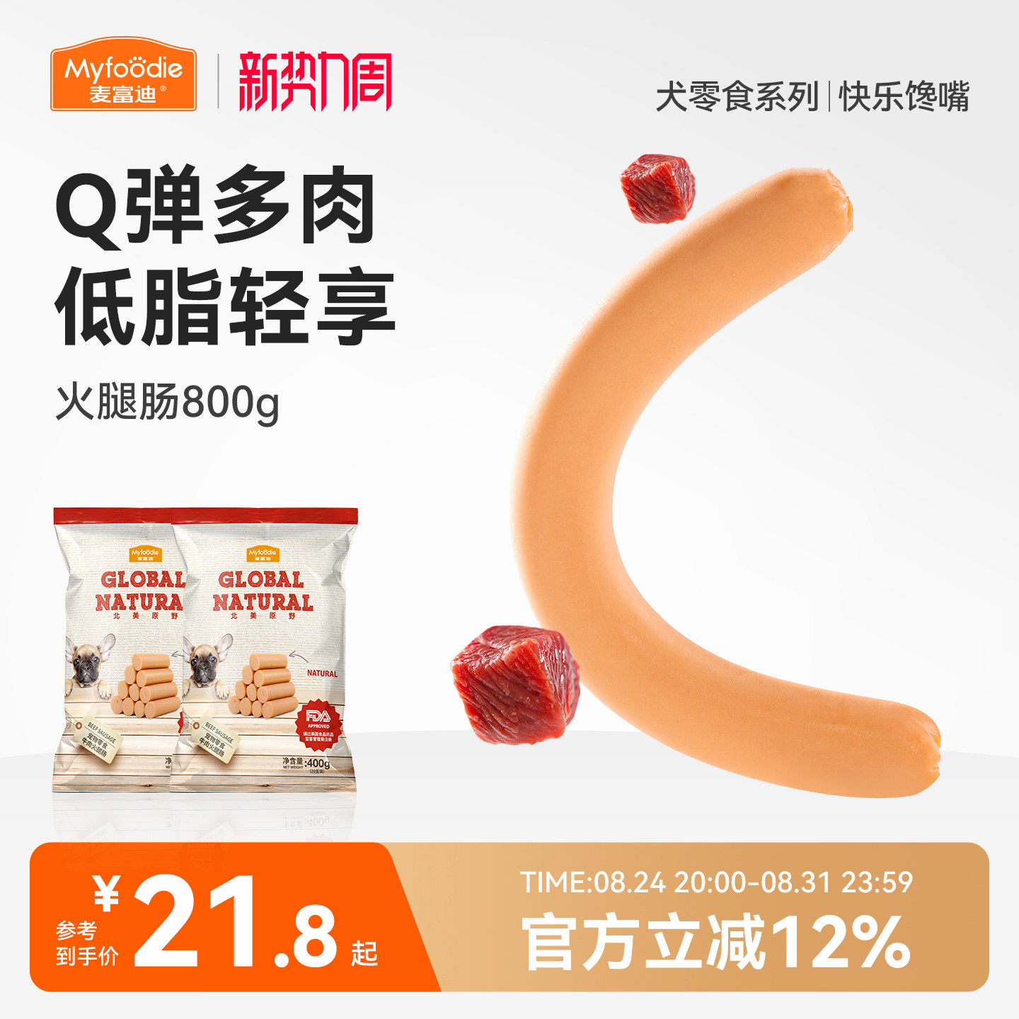 全期犬通用狗零食火腿肠