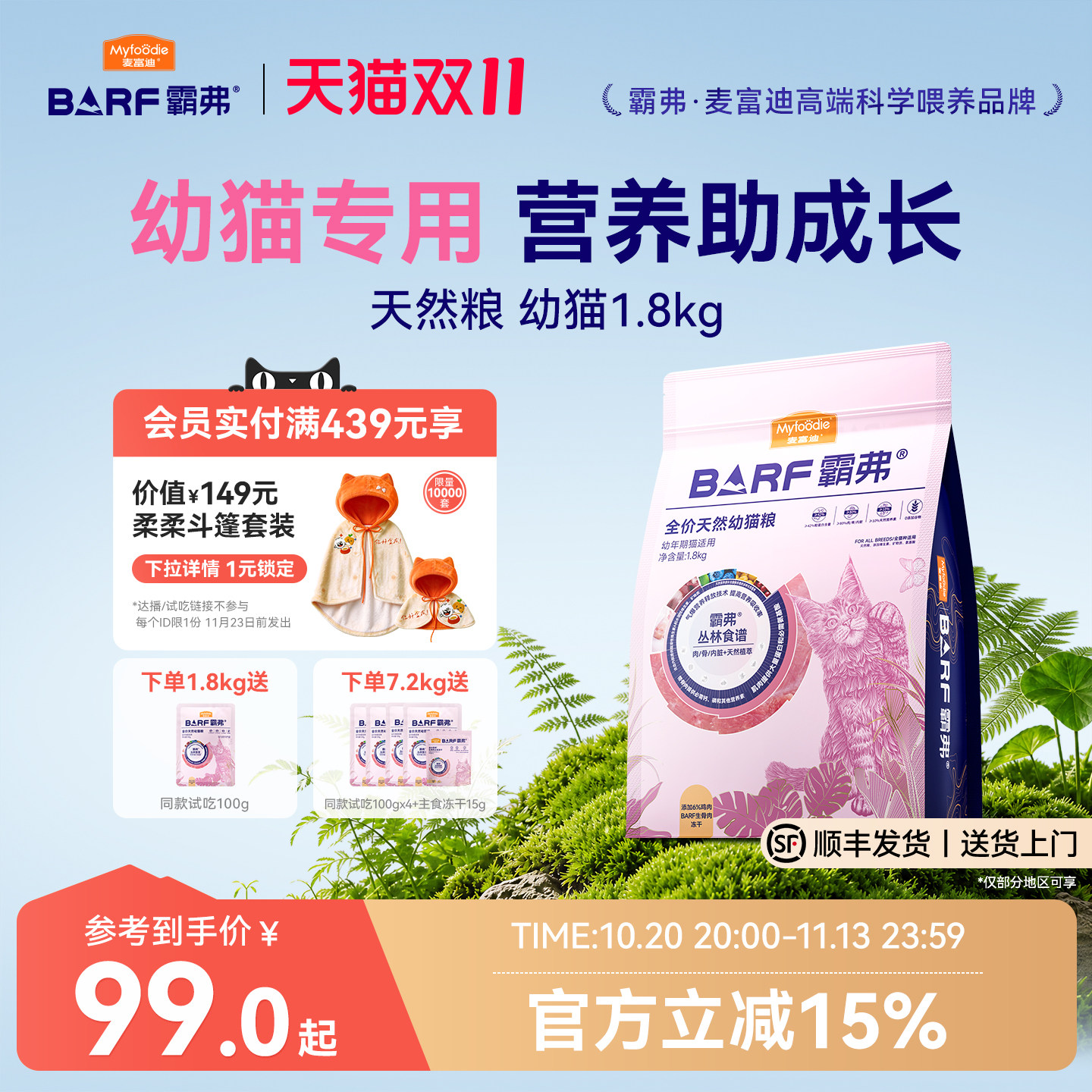 麦富迪barf霸弗天然猫粮添加主食冻干幼猫专用猫粮官方旗舰店正品