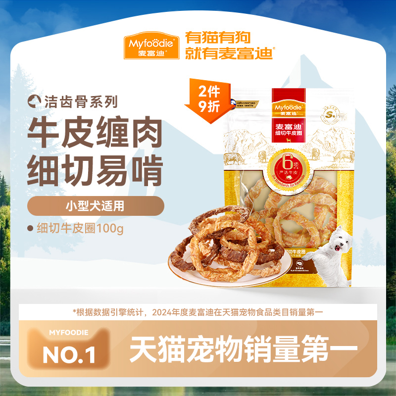麦富迪通用型狗磨牙棒牛皮缠肉