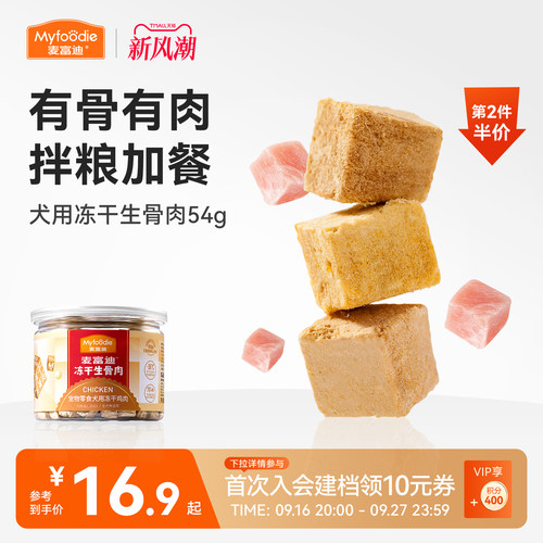 麦富迪冻干狗零食生骨肉
