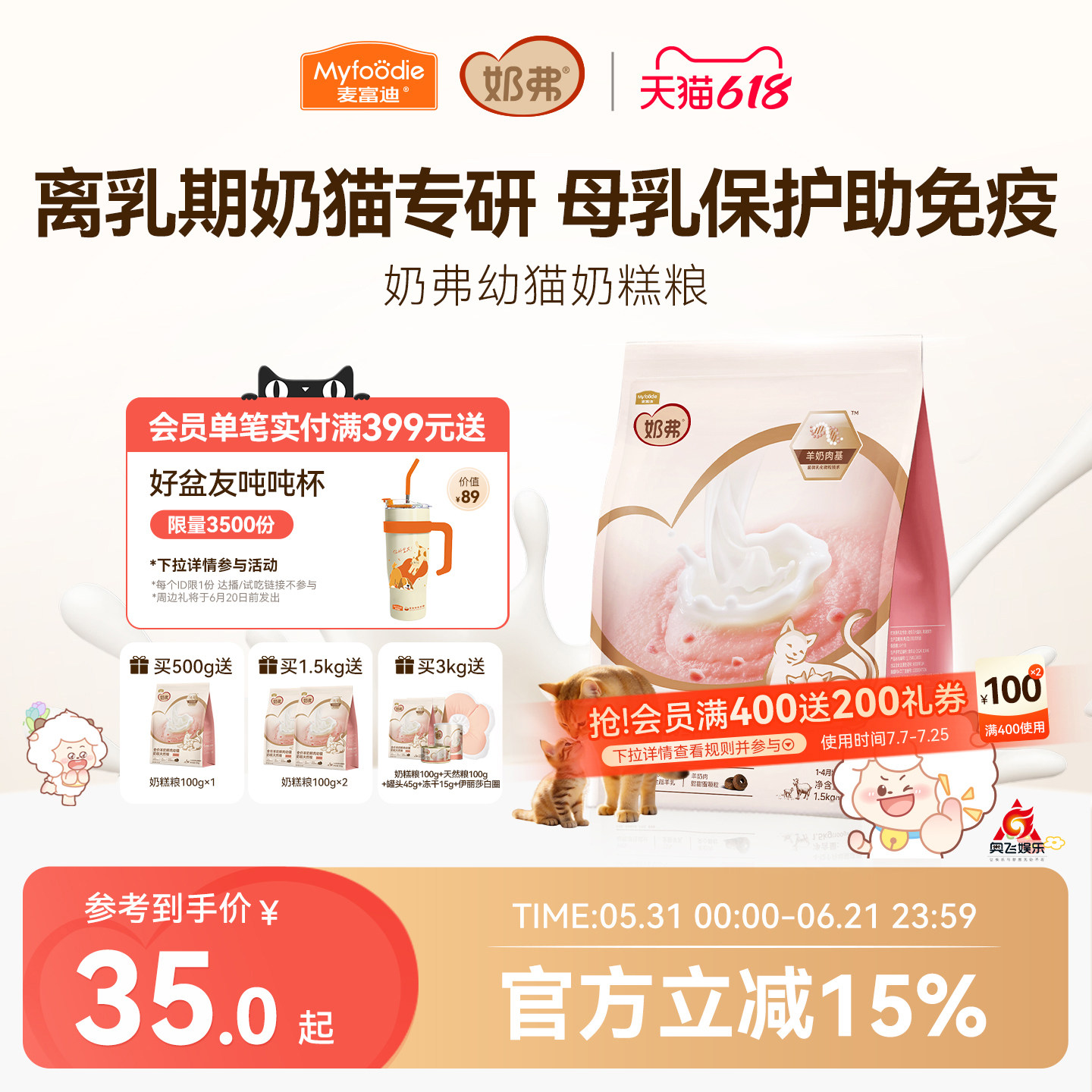 【羊奶鲜肉】奶弗幼猫奶糕粮