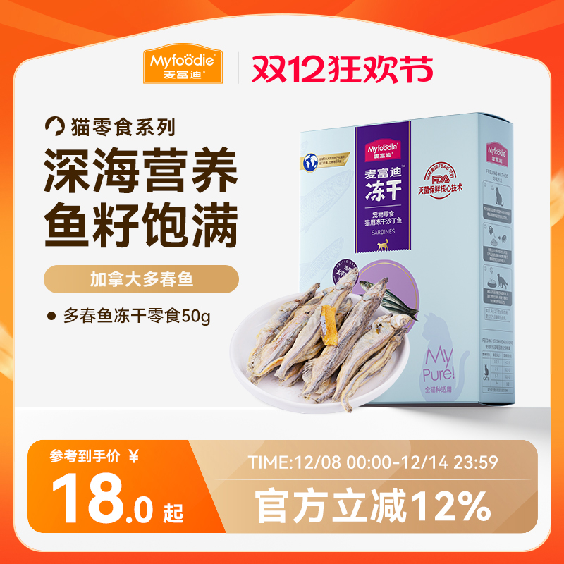 冻干满籽营养增肥成幼猫多春鱼