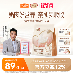 麦富迪奶弗羊奶鲜肉成猫天然粮营养鲜鸡肉猫咪专用粮 新品