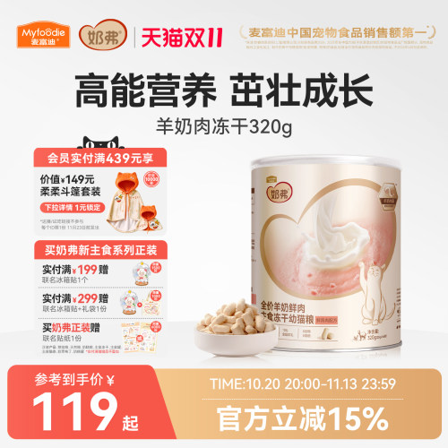 【羊奶鲜肉】麦富迪奶弗主食冻干