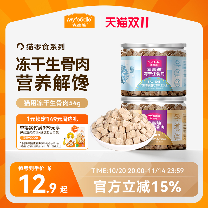 成幼猫营养增肥冻干生骨肉