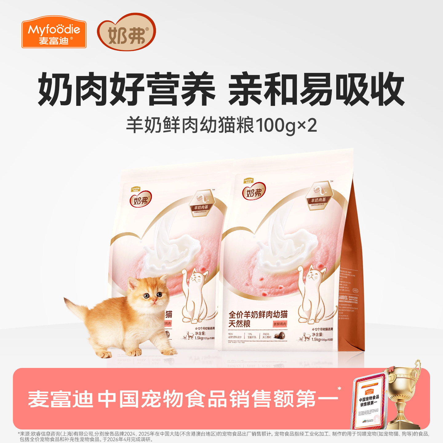 【羊奶鲜肉】麦富迪奶弗天然猫粮图片