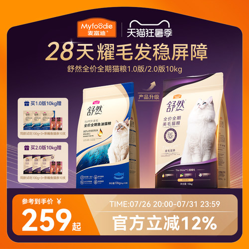 【高能靓毛】麦富迪舒然美毛猫粮