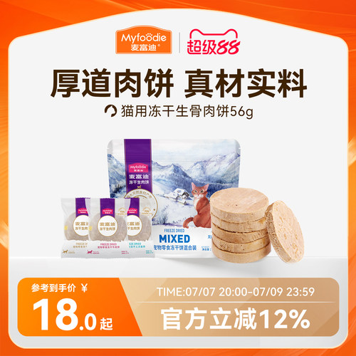麦富迪冻干猫零食增肥营养发腮