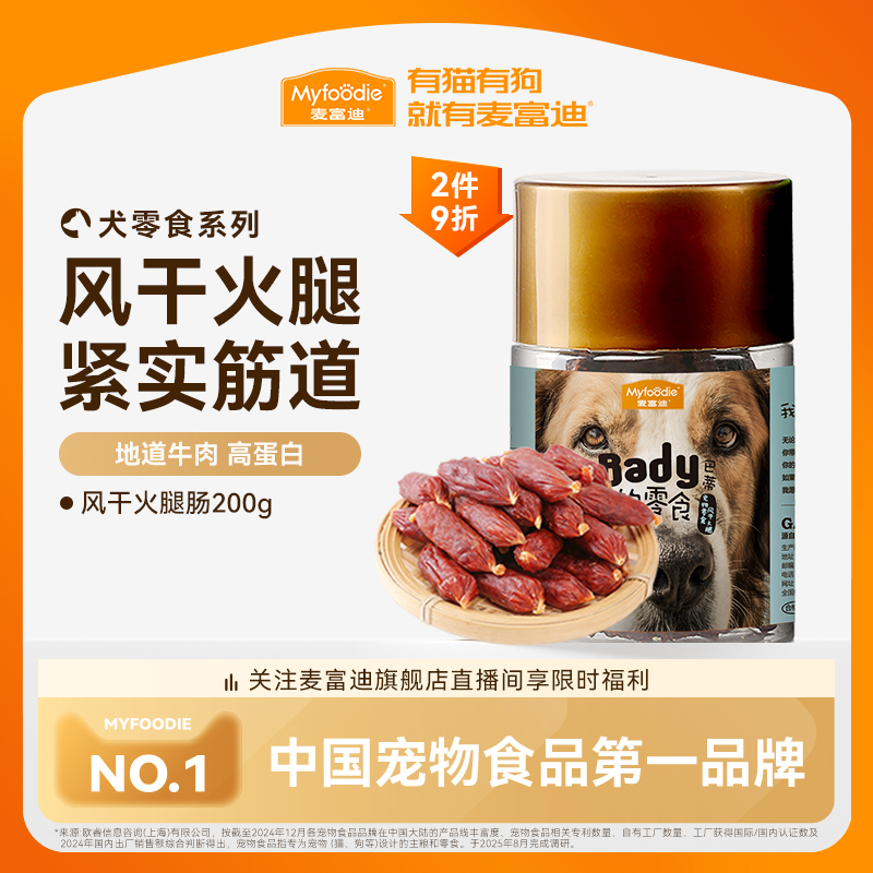 麦富迪狗零食犬用火腿肠