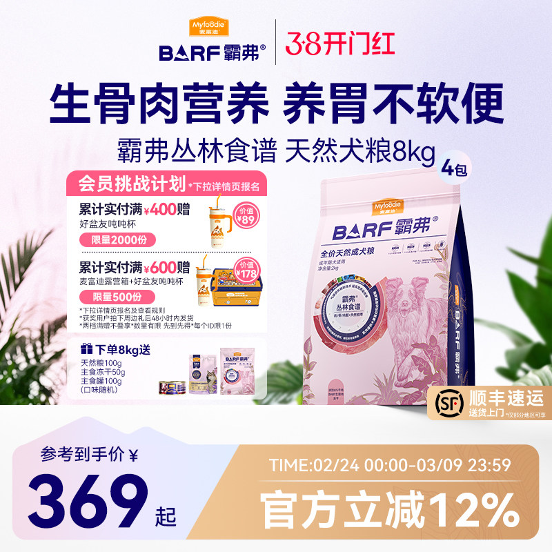 麦富迪狗粮barf霸弗天然粮小型犬成犬幼犬鲜肉粮柴犬柯基泰迪通用