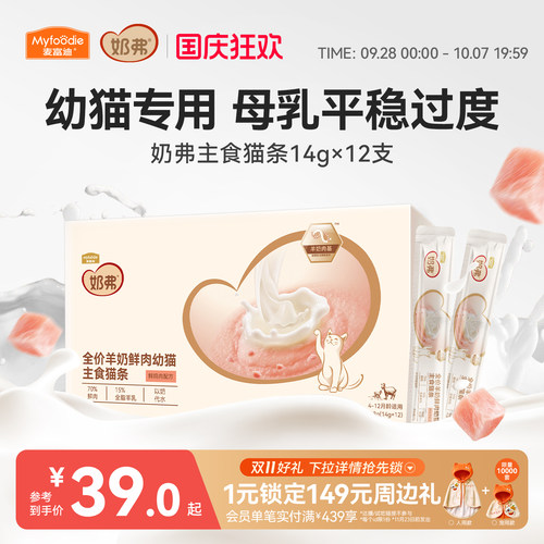 【羊奶鲜肉】奶弗主食级猫条