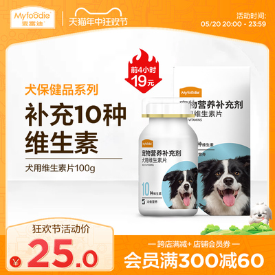 麦富迪复合维生素约200片宠物狗犬用保健品泰迪金毛幼犬补充营养