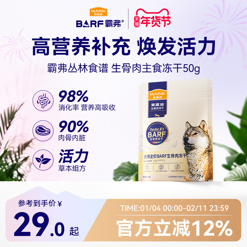 麦富迪狗狗零食barf霸弗主食冻干营养增肥小型成幼犬训练磨牙冻干,宠物/宠物食品及用品,狗冻干零食,淘宝优惠券,粉丝福利购,淘宝优惠卷