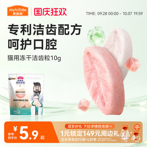 猫咪磨牙洁齿清新口气呵护口腔