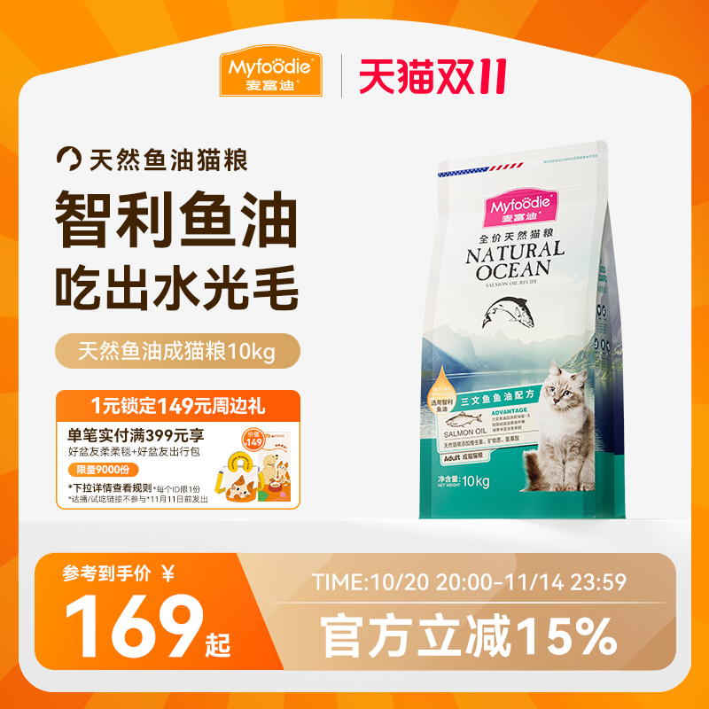 麦富迪猫粮三文鱼油成幼猫粮天然营养布偶猫咪通用10kg20斤实惠装