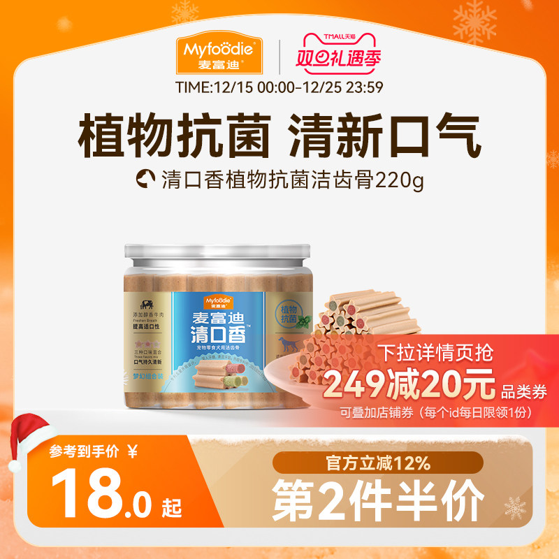 麦富迪清口香狗狗零食磨牙棒耐咬胶泰迪小型犬幼犬磨牙零食洁齿骨