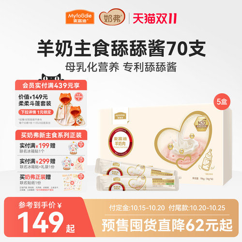 麦富迪猫条零食羊奶肉酱湿粮