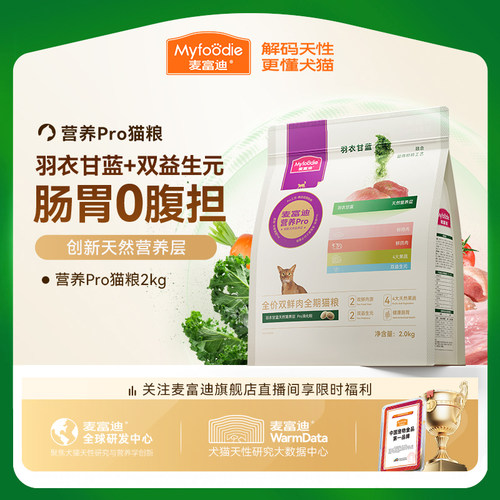 麦富迪营养pro猫粮成幼猫通用