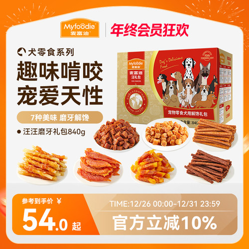 大礼包整箱小型犬火腿肠鸡胸肉干