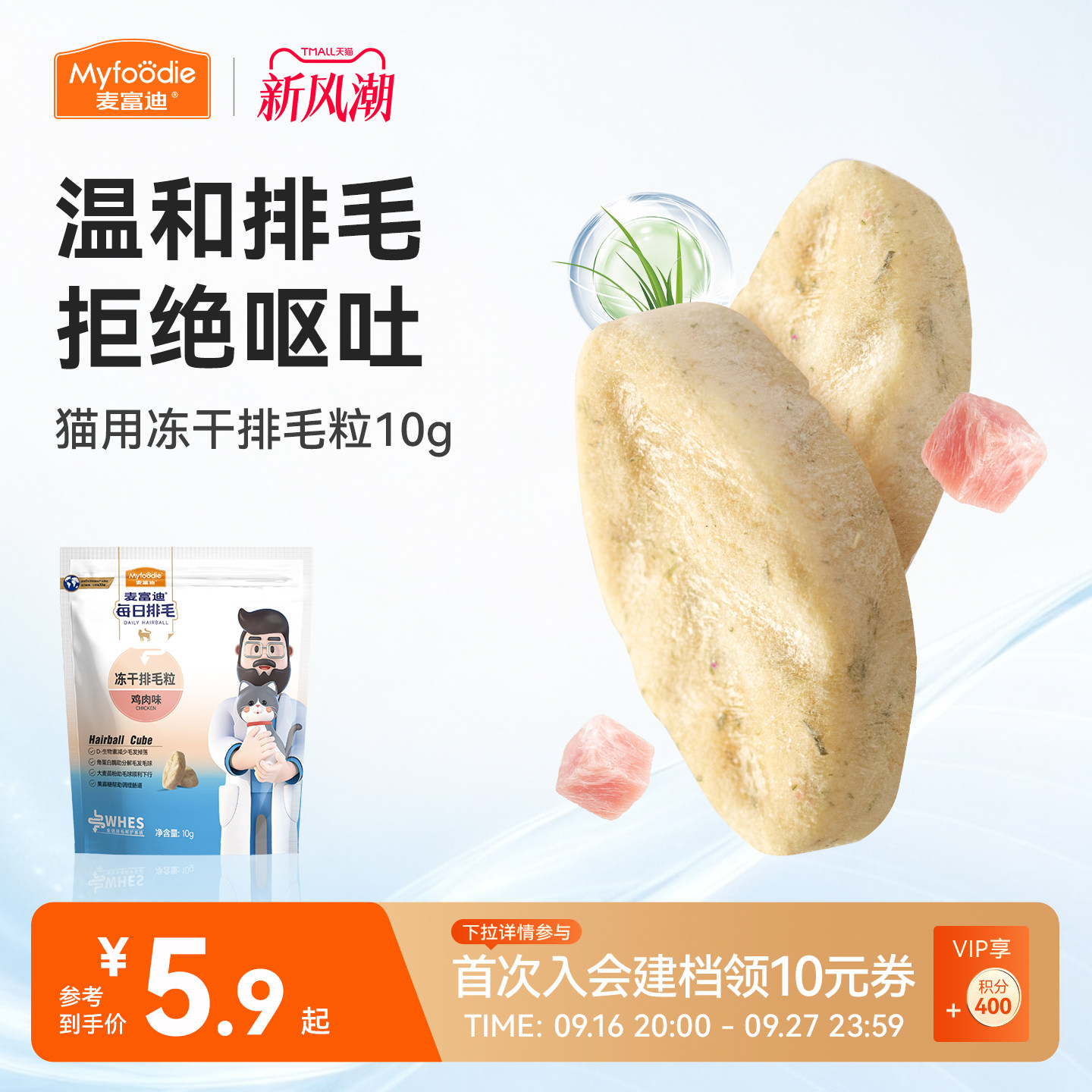 【每日排毛】麦富迪猫咪零食冻干图片