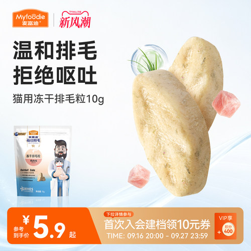 【每日排毛】麦富迪猫咪零食冻干