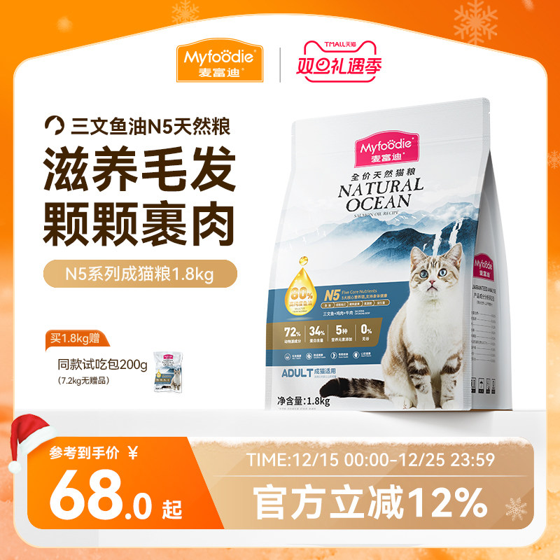 麦富迪n5天然鱼油成猫粮
