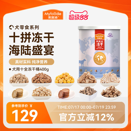 冻干狗零食麦富迪美味盛宴
