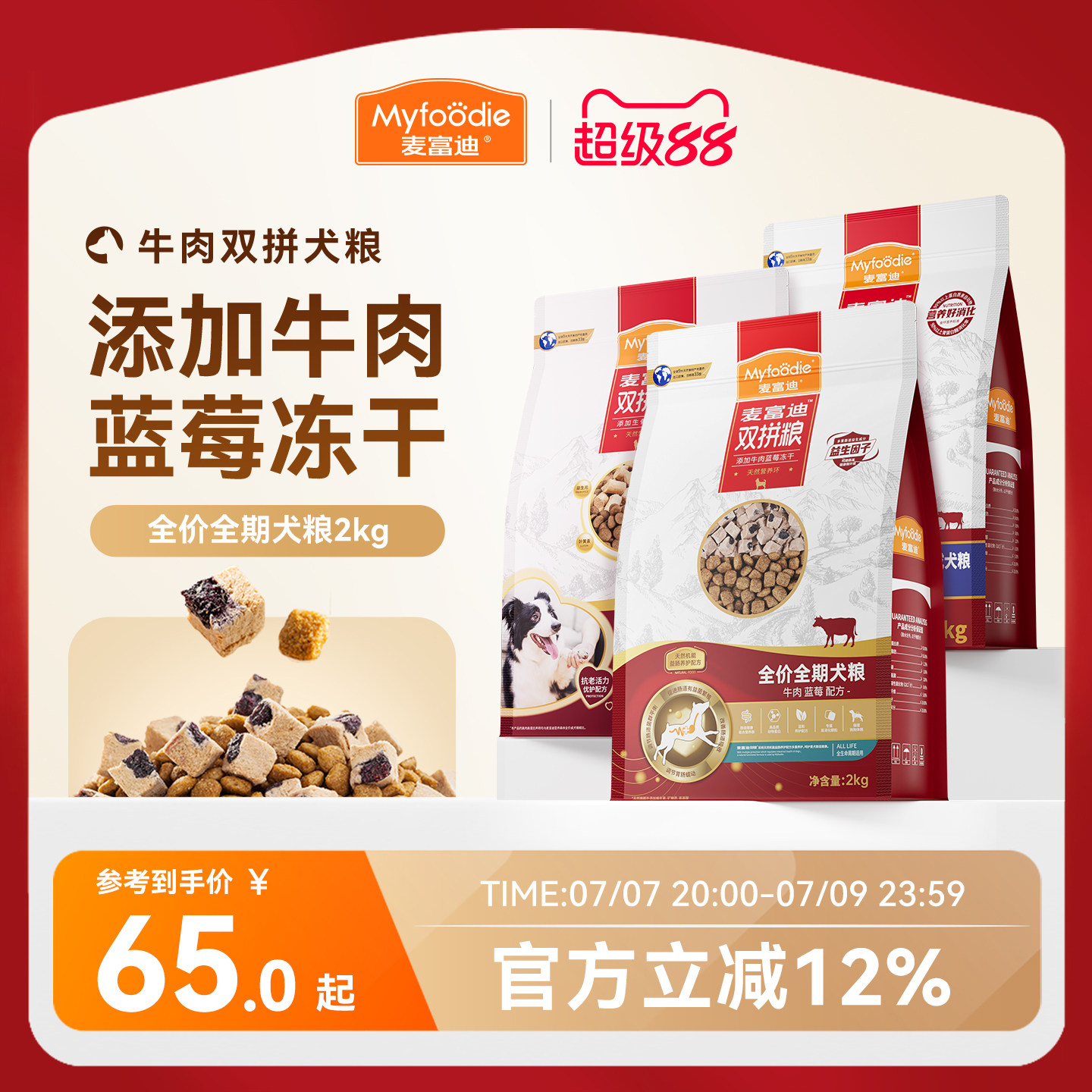 麦富迪狗粮牛肉蓝莓双拼泰迪金毛成犬幼犬粮小型犬官方旗舰店正品