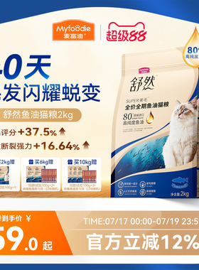 麦富迪舒然鱼油猫粮美毛靓毛添加80%高纯度鱼油成幼猫通用猫粮2kg