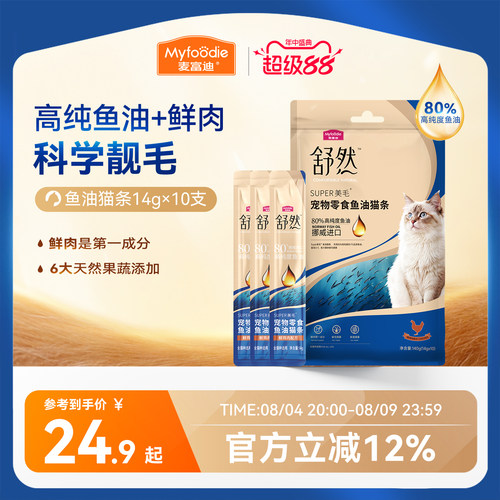 【美毛减少掉毛】麦富迪鱼油猫条