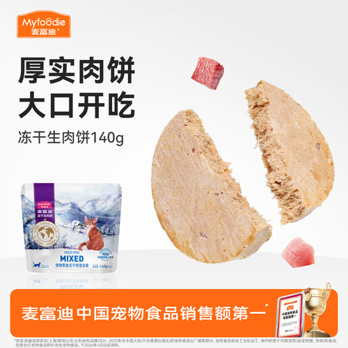 麦富迪冻干猫零食增肥营养发腮