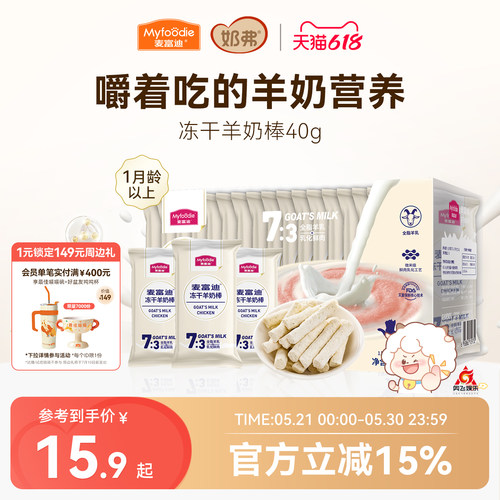 【冻干羊奶棒】麦富迪猫咪零食