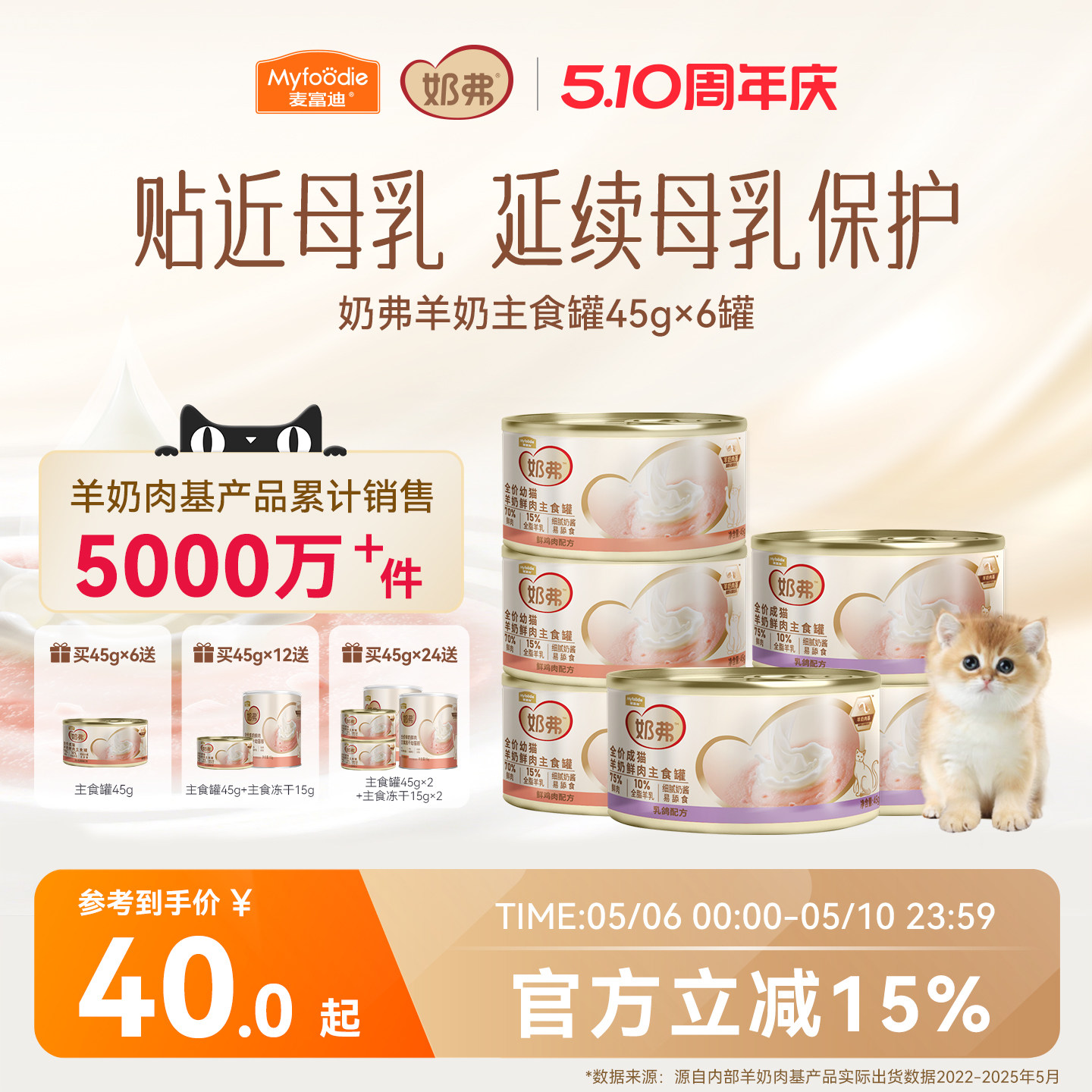 麦富迪奶弗幼猫羊奶主食罐头鲜肉猫补水营养湿粮成幼猫咪猫条零食