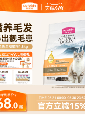 【新升级】麦富迪N5鱼油全价全期天然猫粮鲜肉营养美毛猫粮1.8kg