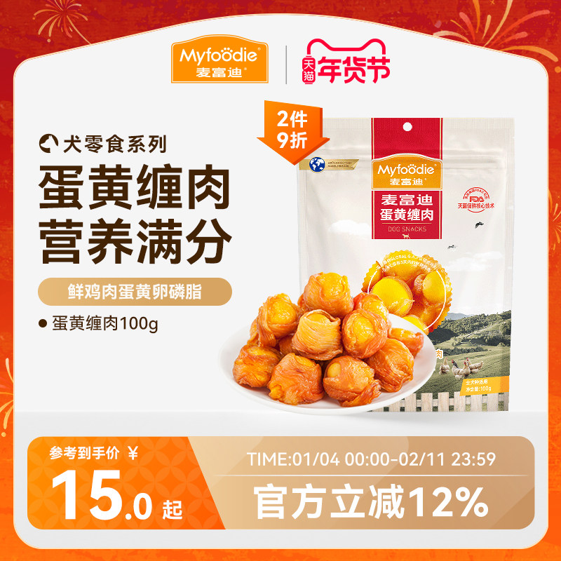 麦富迪狗零食鸡肉绕蛋黄鸡肉干宠物中小型犬泰迪金毛比熊训练奖励