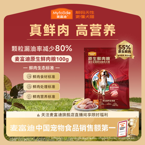 麦富迪狗粮原生鲜肉粮鸡肉鸭肉
