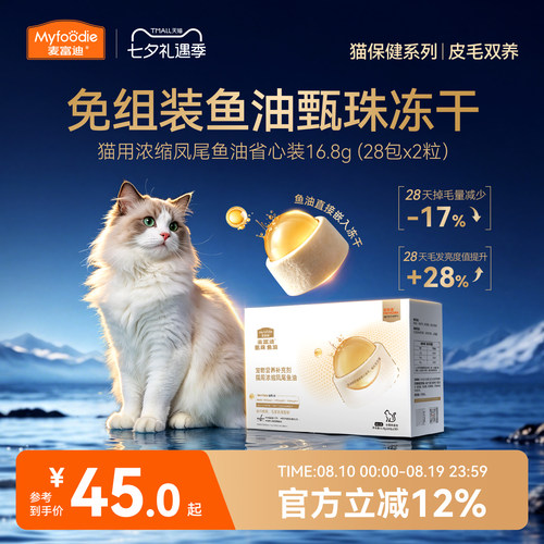 麦富迪甄珠鱼油美毛亮毛深海鱼油
