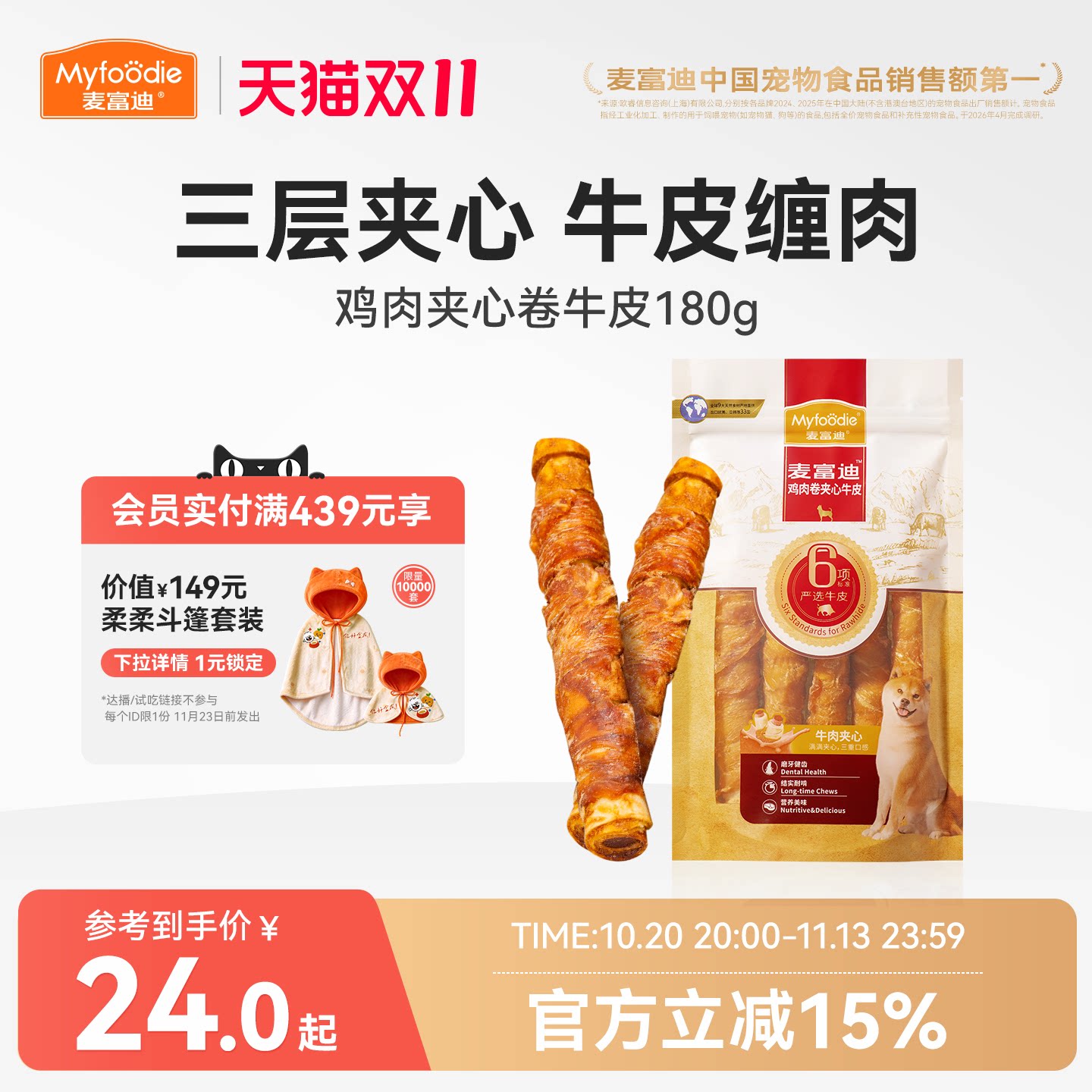 麦富迪狗狗零食牛皮磨牙棒洁齿棒小型犬泰迪幼犬夹心耐磨零食骨头