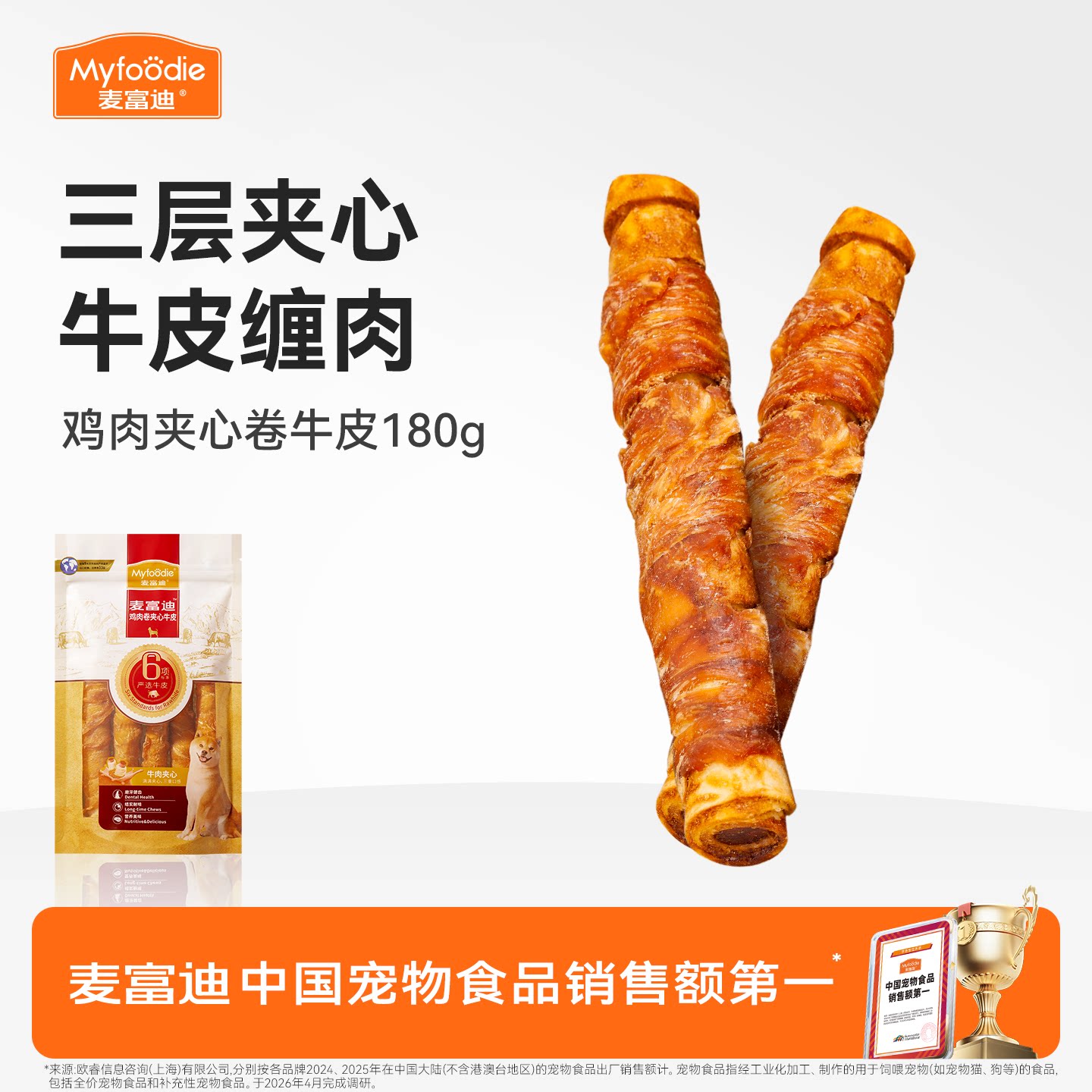麦富迪狗狗零食牛皮小型犬泰迪幼犬磨牙棒洁齿棒夹心宠物零食骨头