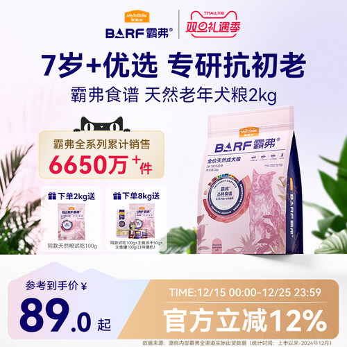 麦富迪barf霸弗狗粮小型犬泰迪金毛全价成犬冻干双拼老年犬专用粮